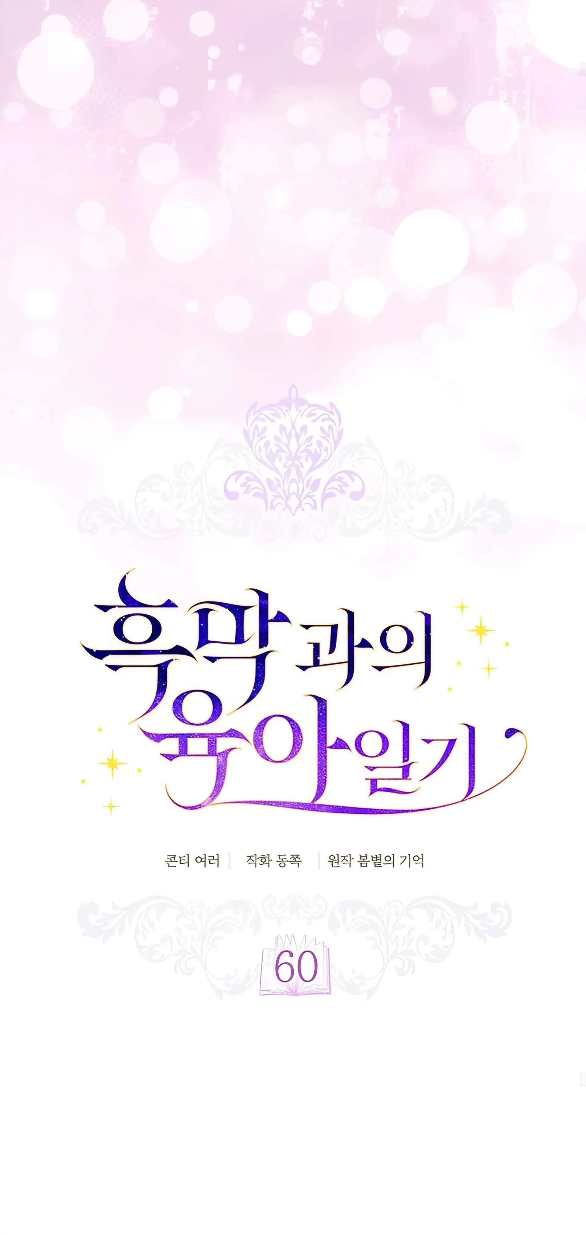 Baca Childcare Diary With the Villain - Chapter 60 halaman 25