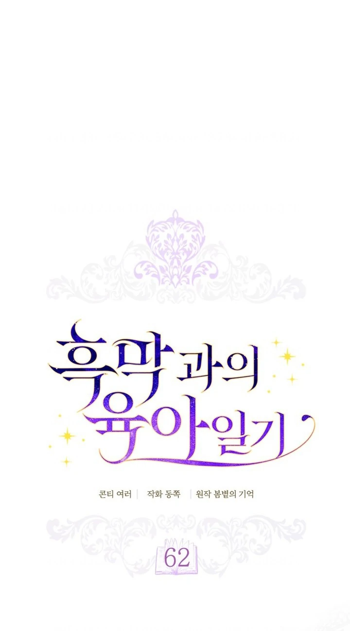 Baca Childcare Diary With the Villain - Chapter 62 halaman 13