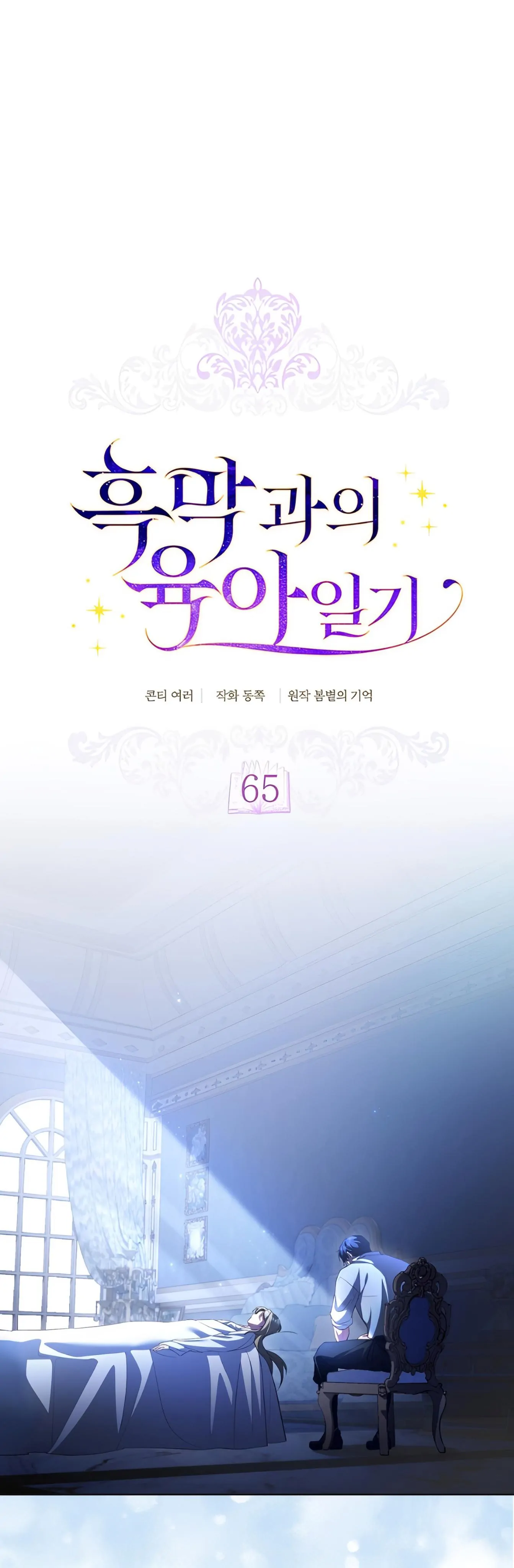 Baca Childcare Diary With the Villain - Chapter 65 halaman 10