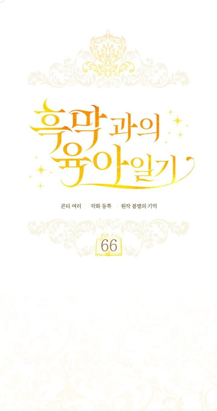 Baca Childcare Diary With the Villain - Chapter 66 halaman 30