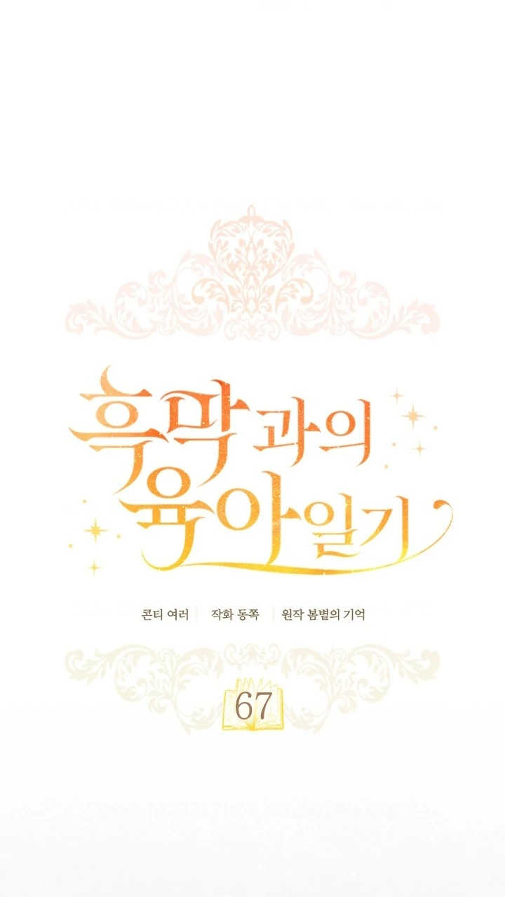 Baca Childcare Diary With the Villain - Chapter 67 halaman 17