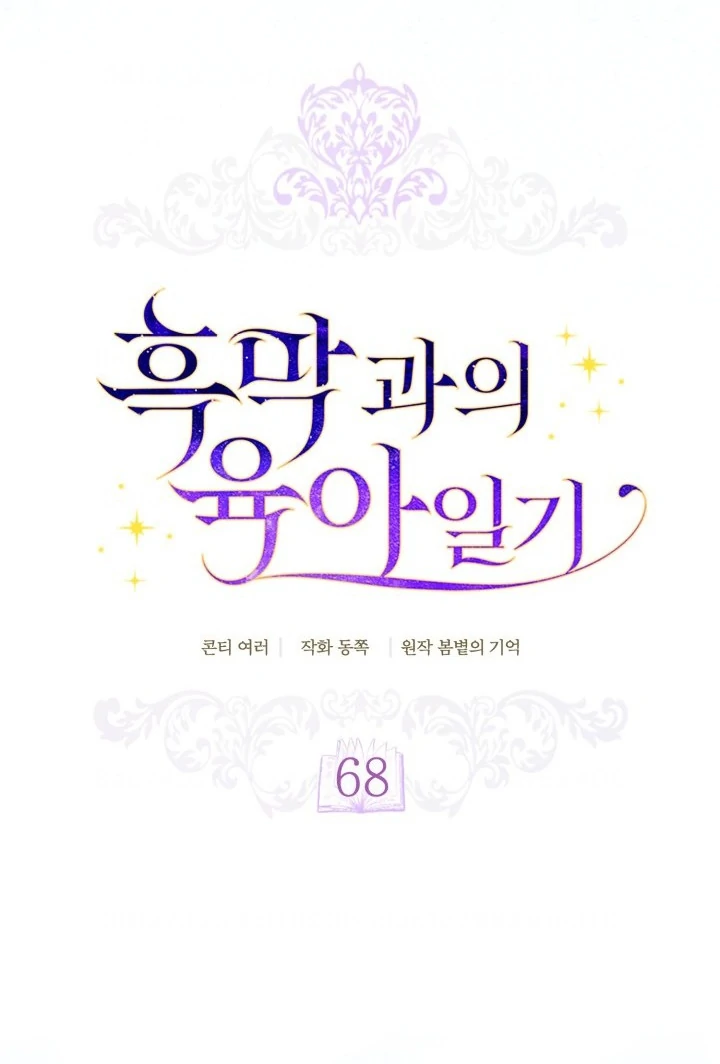 Baca Childcare Diary With the Villain - Chapter 68 halaman 20