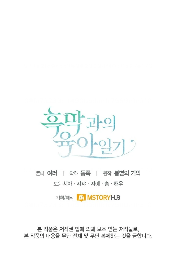 Baca Childcare Diary With the Villain - Chapter 69 halaman 54