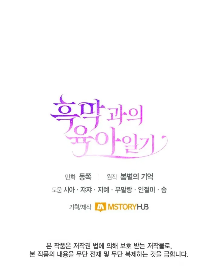Baca Childcare Diary With the Villain - Chapter 7 halaman 23