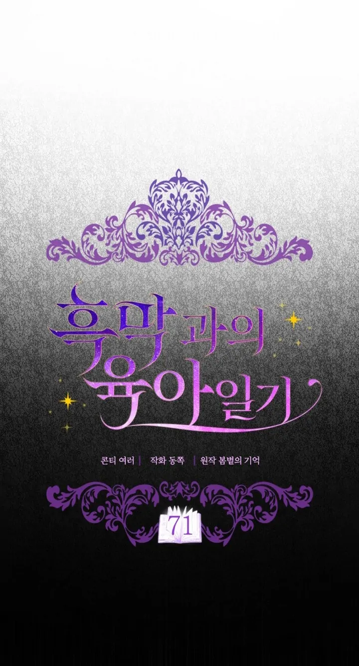 Baca Childcare Diary With the Villain - Chapter 71 halaman 21