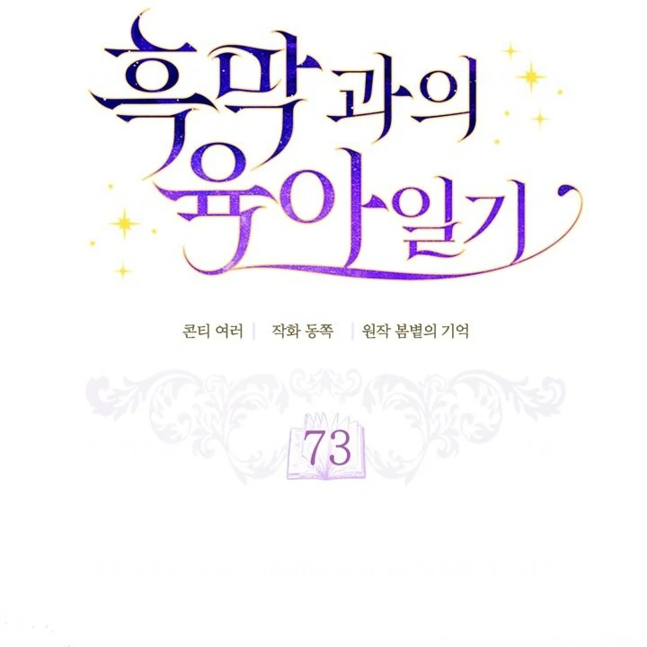 Baca Childcare Diary With the Villain - Chapter 73 halaman 11