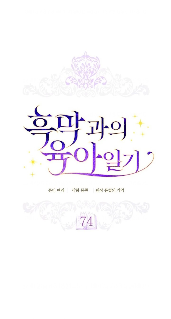 Baca Childcare Diary With the Villain - Chapter 74 halaman 15