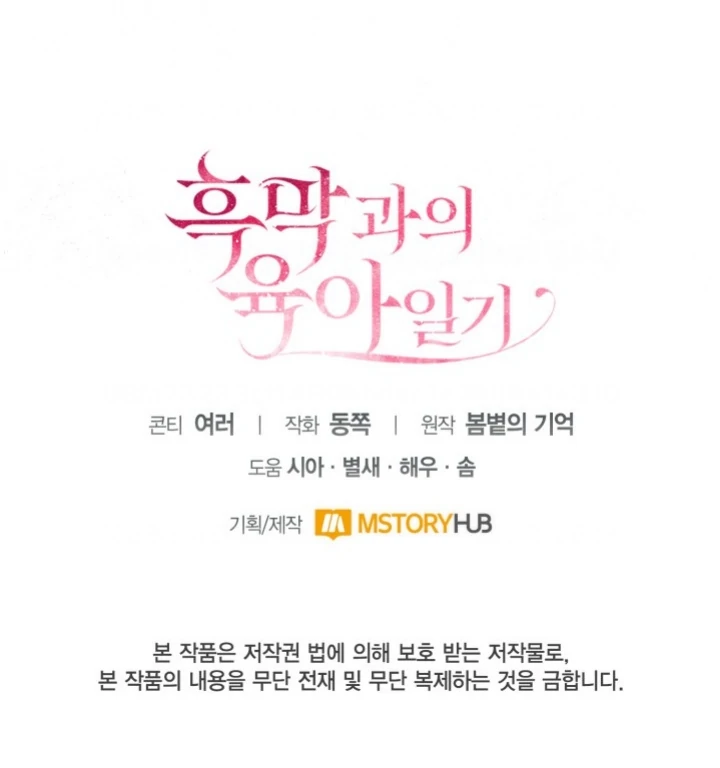Baca Childcare Diary With the Villain - Chapter 75 halaman 63