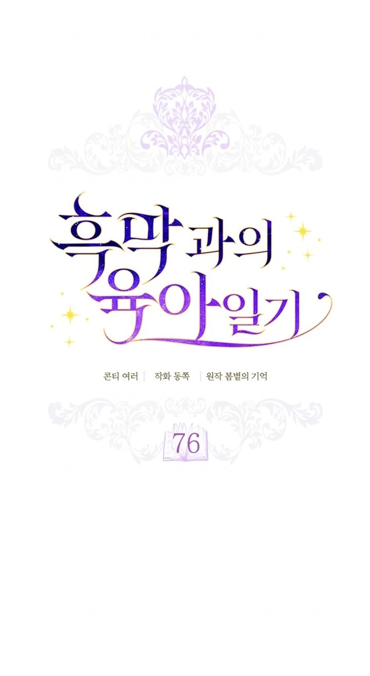 Baca Childcare Diary With the Villain - Chapter 76 halaman 25