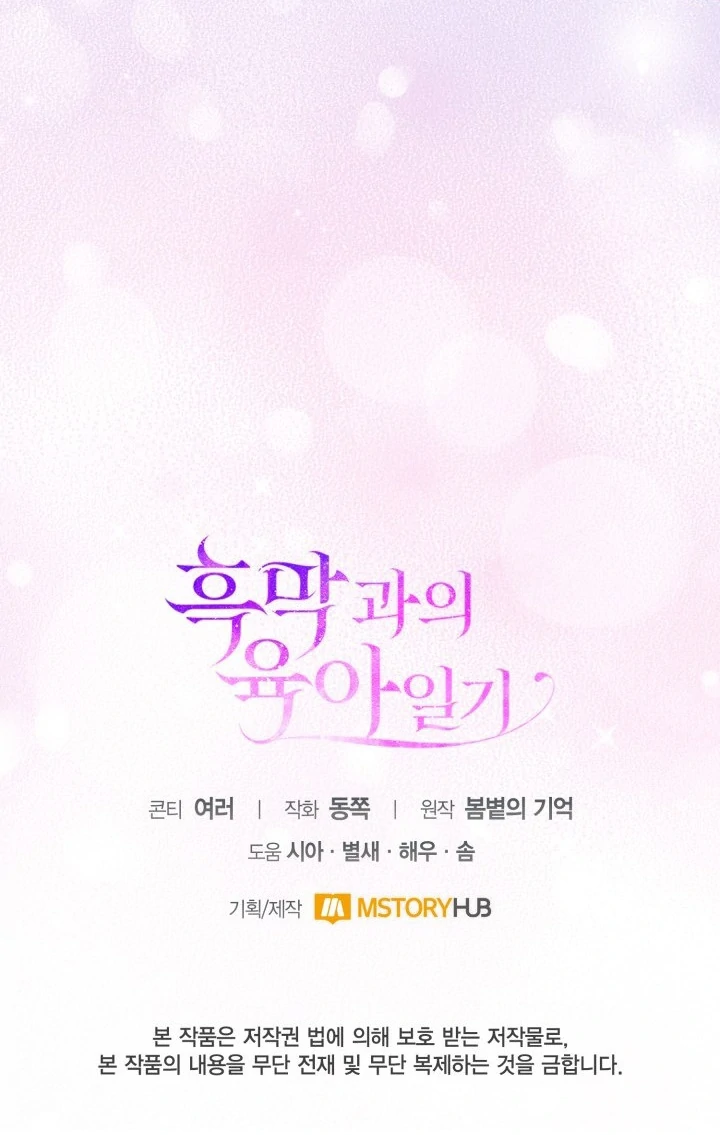 Baca Childcare Diary With the Villain - Chapter 76 halaman 66