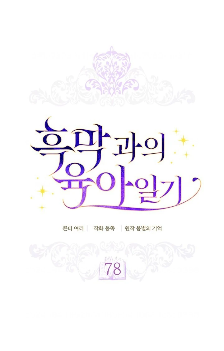 Baca Childcare Diary With the Villain - Chapter 78 halaman 1