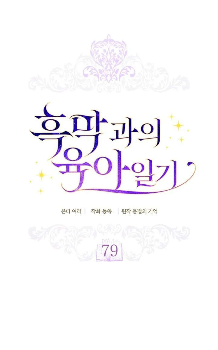 Baca Childcare Diary With the Villain - Chapter 79 halaman 22