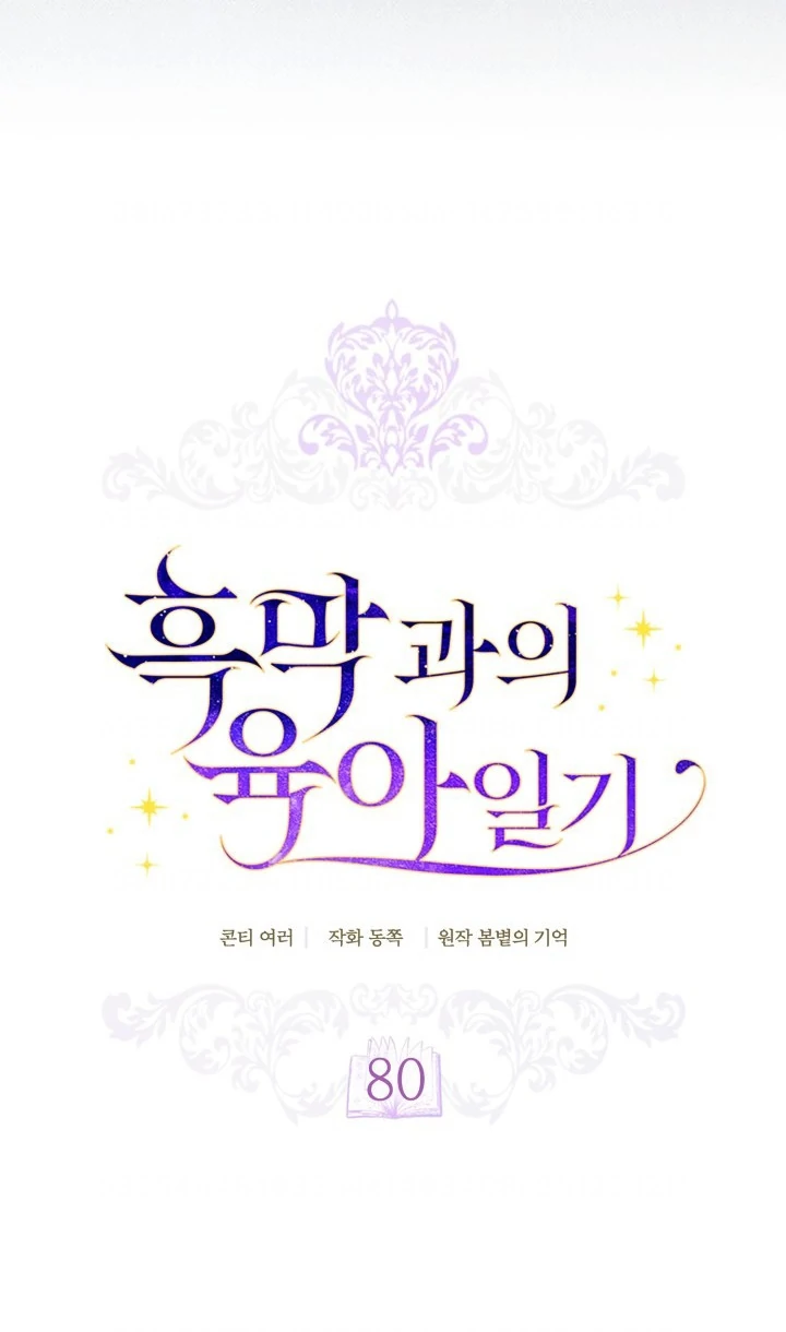 Baca Childcare Diary With the Villain - Chapter 80 halaman 55