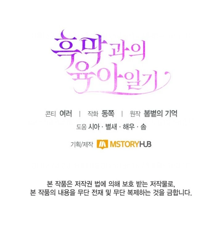 Baca Childcare Diary With the Villain - Chapter 80 halaman 86