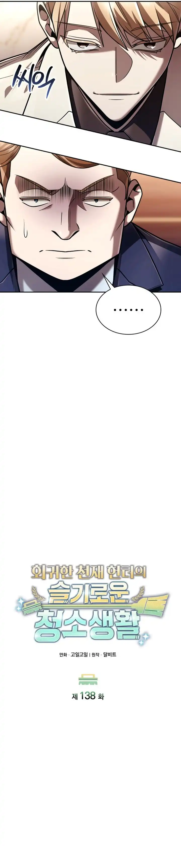 Baca Clever Cleaning Life Of The Returned Genius Hunter - Chapter 138 halaman 6