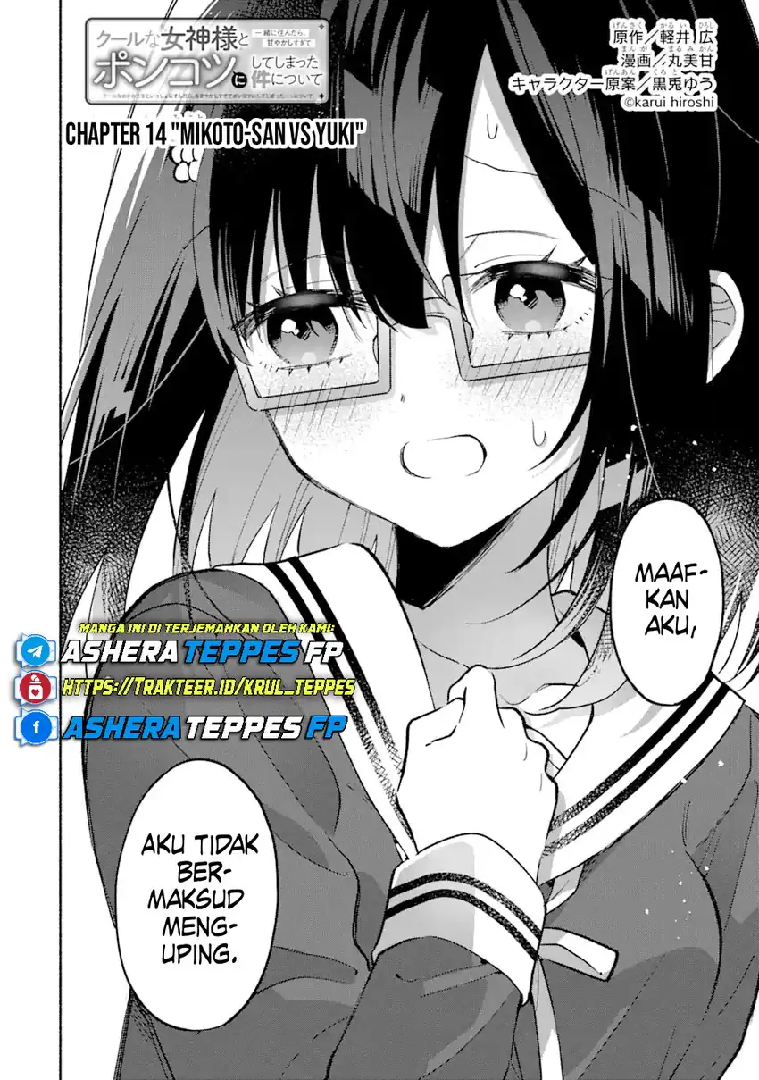 Cool na Megami-sama to Issho ni Sundara, Amayakashi Sugite Ponkotsu ni shite Shimatta Ken ni Tsuite Chapter 14 page 6