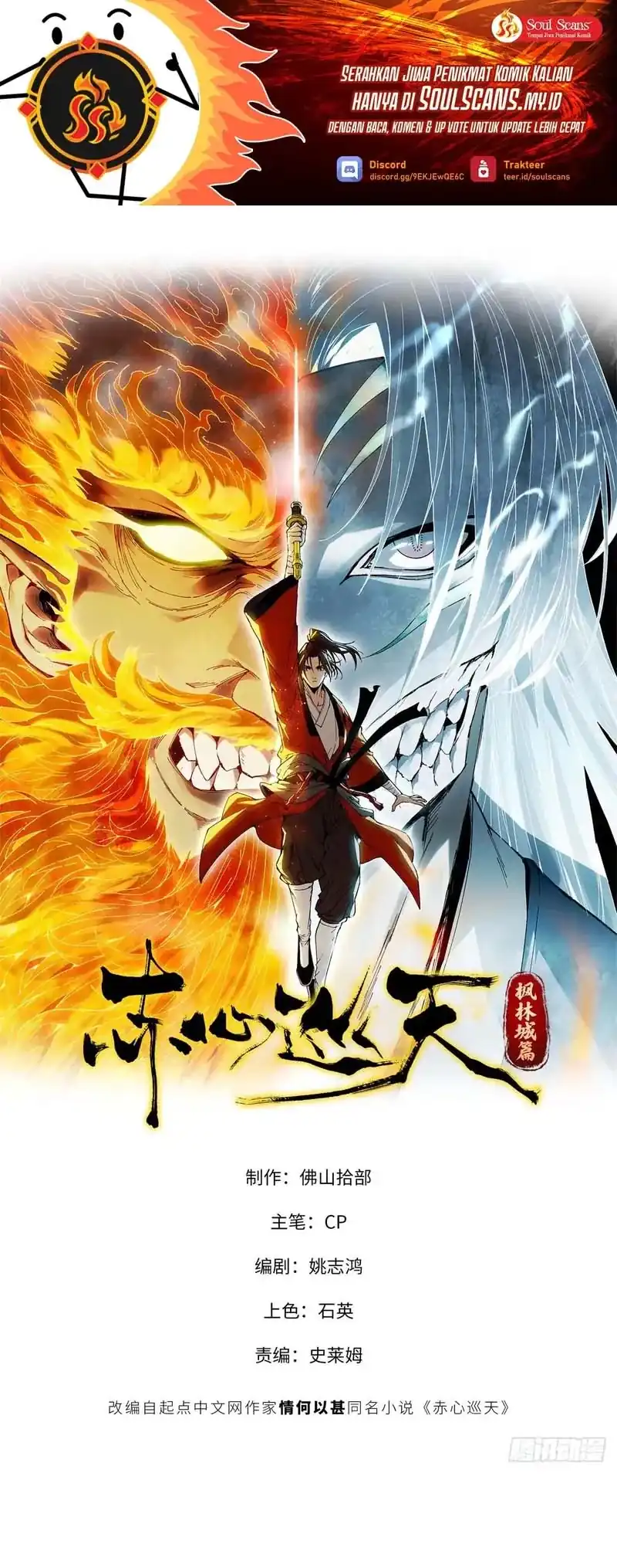 Baca Crimson Heart Wanderer - Chapter 17 halaman 2