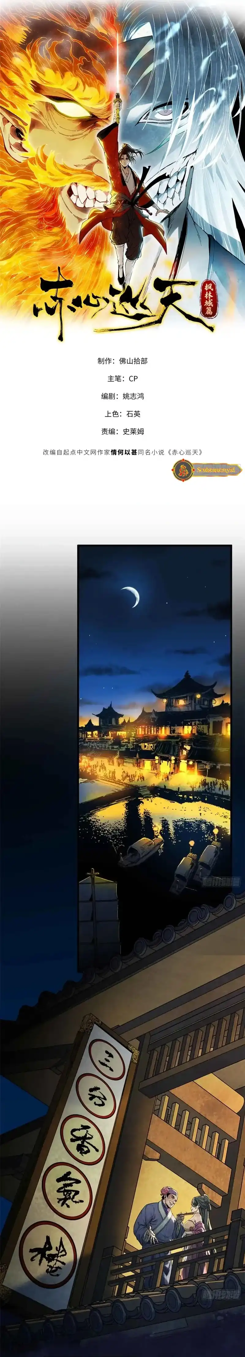 Baca Crimson Heart Wanderer - Chapter 20 halaman 6