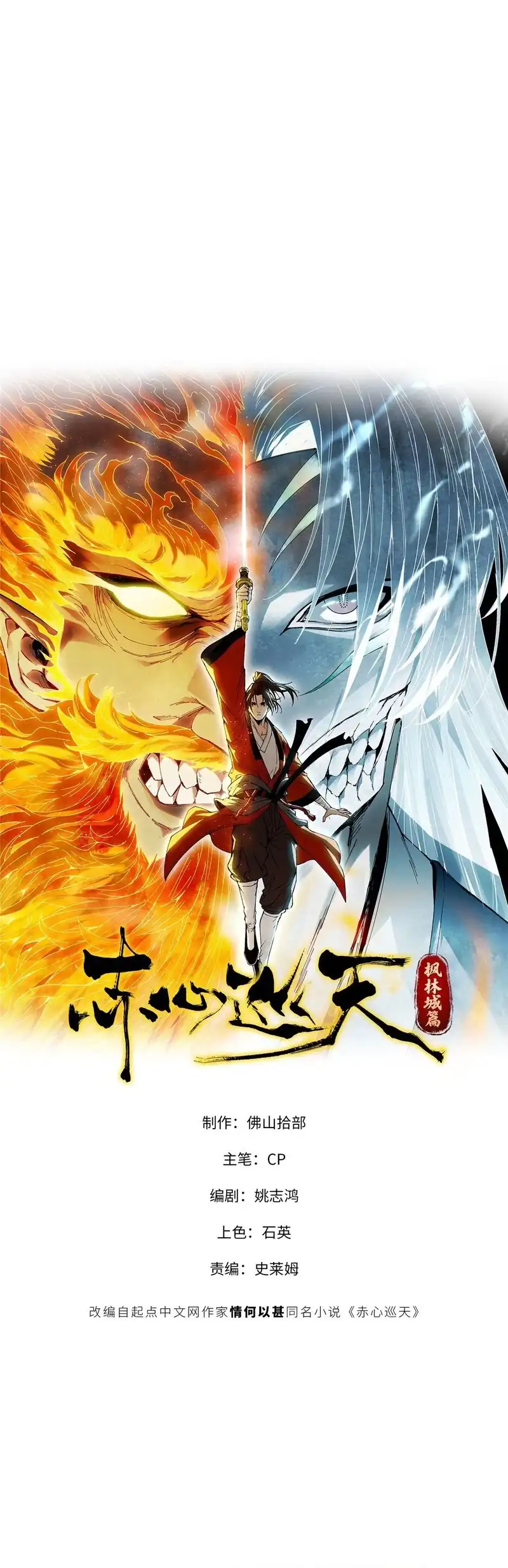 Baca Crimson Heart Wanderer - Chapter 36 halaman 2