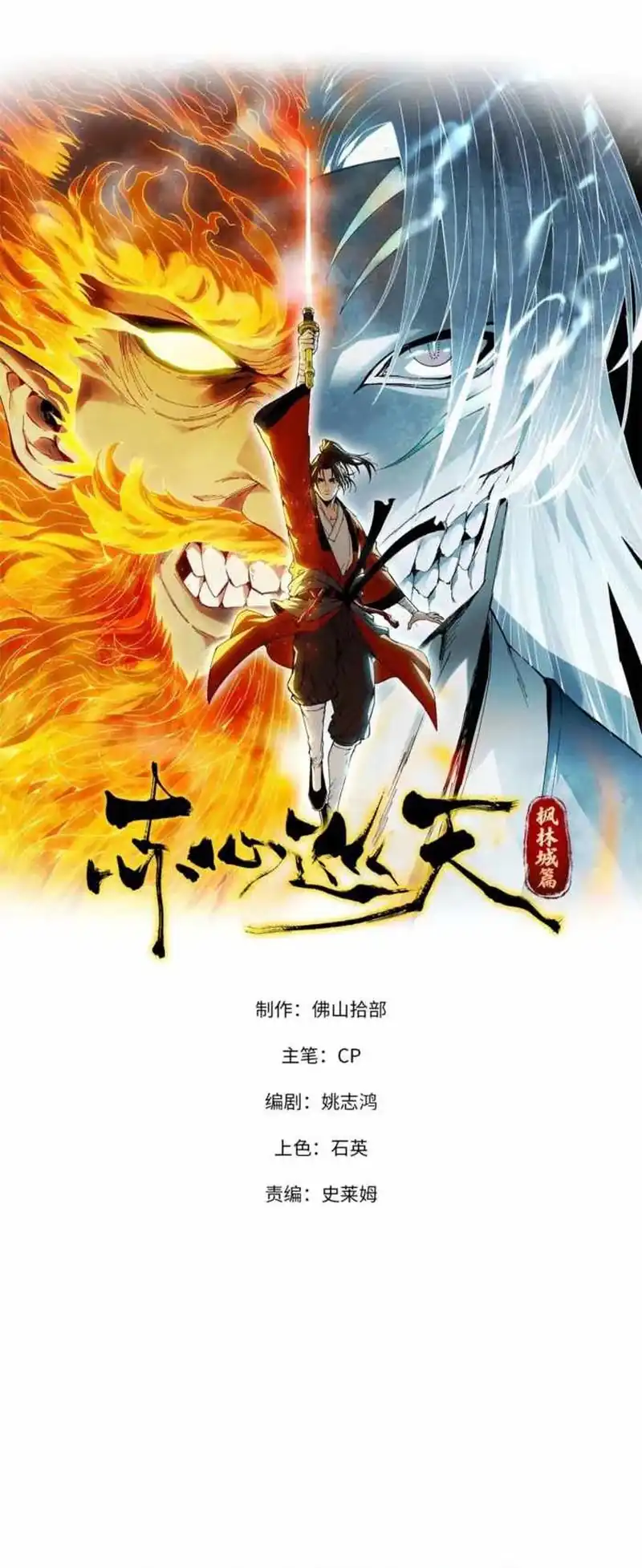 Baca Crimson Heart Wanderer - Chapter 39 halaman 2