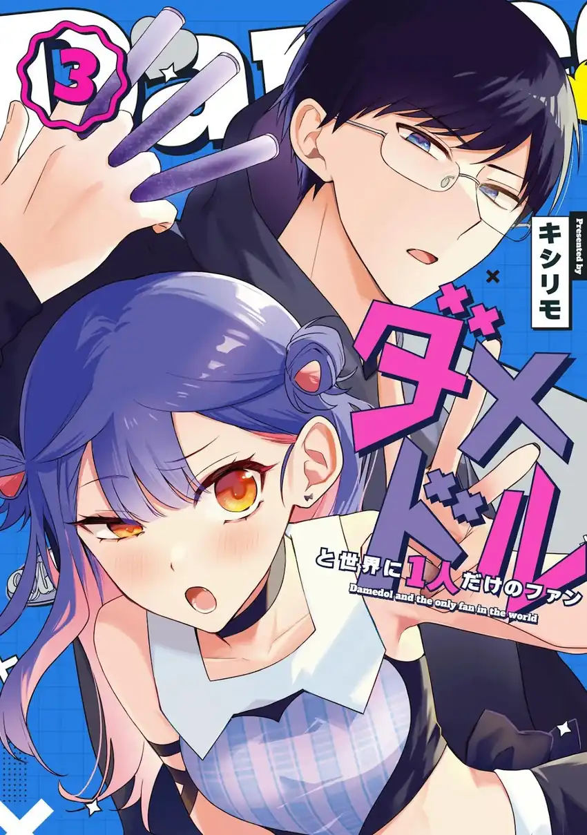 Baca Damedol to Sekai ni Hitori Dake no Fan (Serialization) - Chapter 41 halaman 20