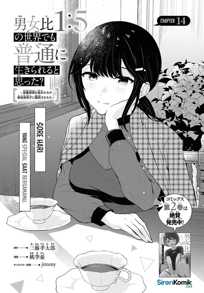 Baca Danjohi 1:5 no Sekai demo Futsu ni Ikirareru to Omotta? ~ Geki Juu Kanjou na Kanojotachi ga Mujikaku Danshi ni Honrousaretara - Chapter 14 halaman 2