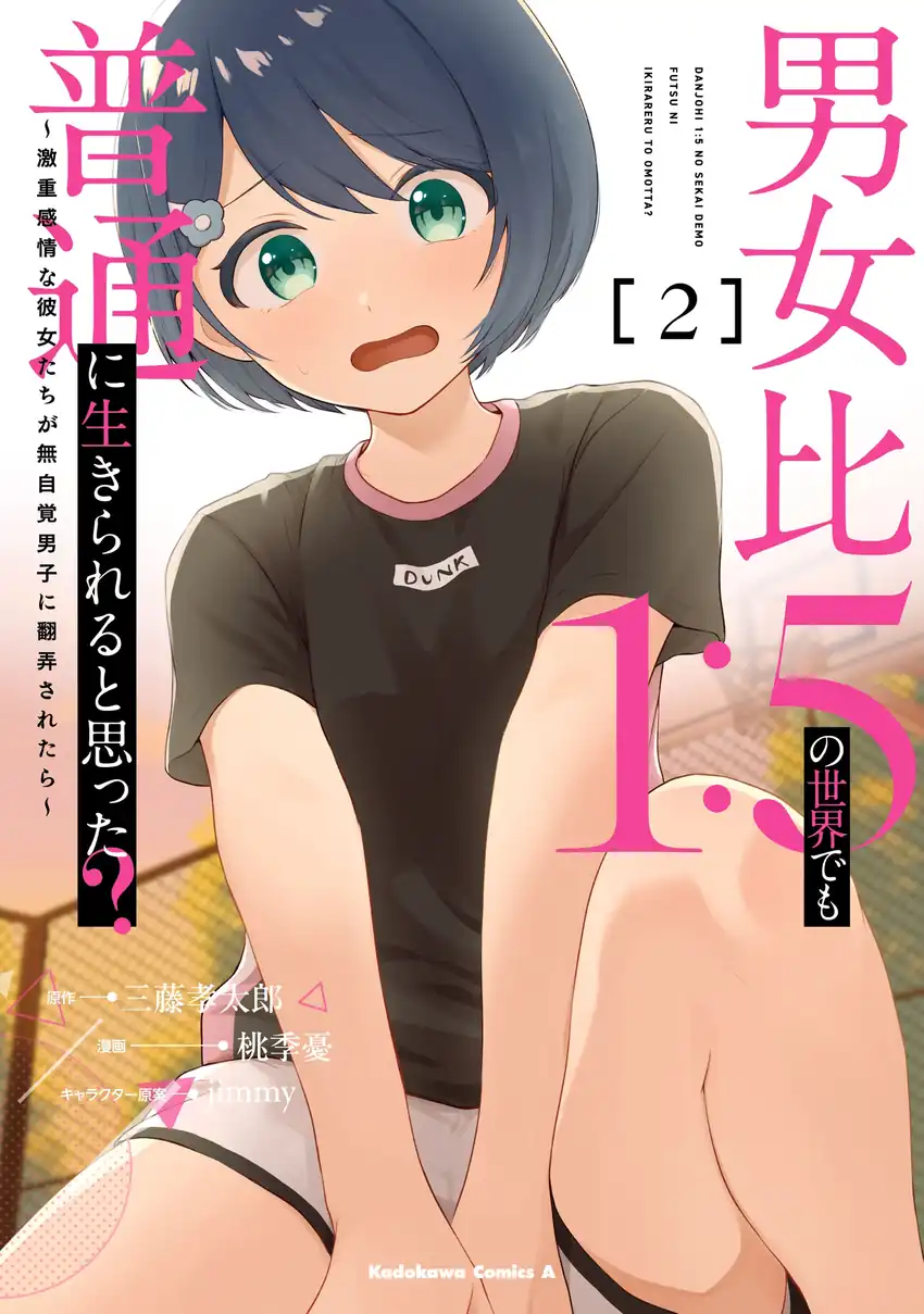 Baca Danjohi 1:5 no Sekai demo Futsu ni Ikirareru to Omotta? ~ Geki Juu Kanjou na Kanojotachi ga Mujikaku Danshi ni Honrousaretara - Chapter 14 halaman 54