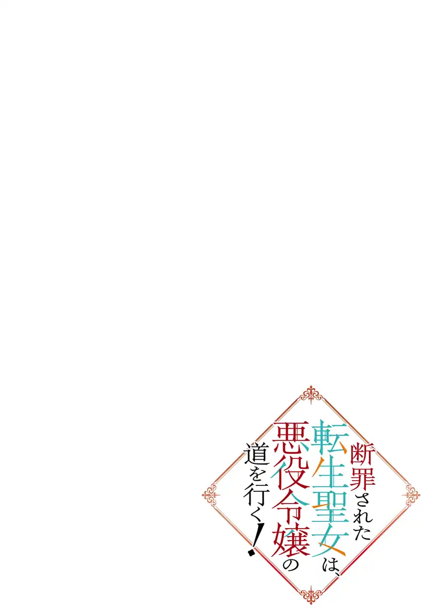 Baca Danzai Sareta Tensei Seijo wa, Akuyaku Reijou no Michi wo Iku! - Chapter 01 halaman 4