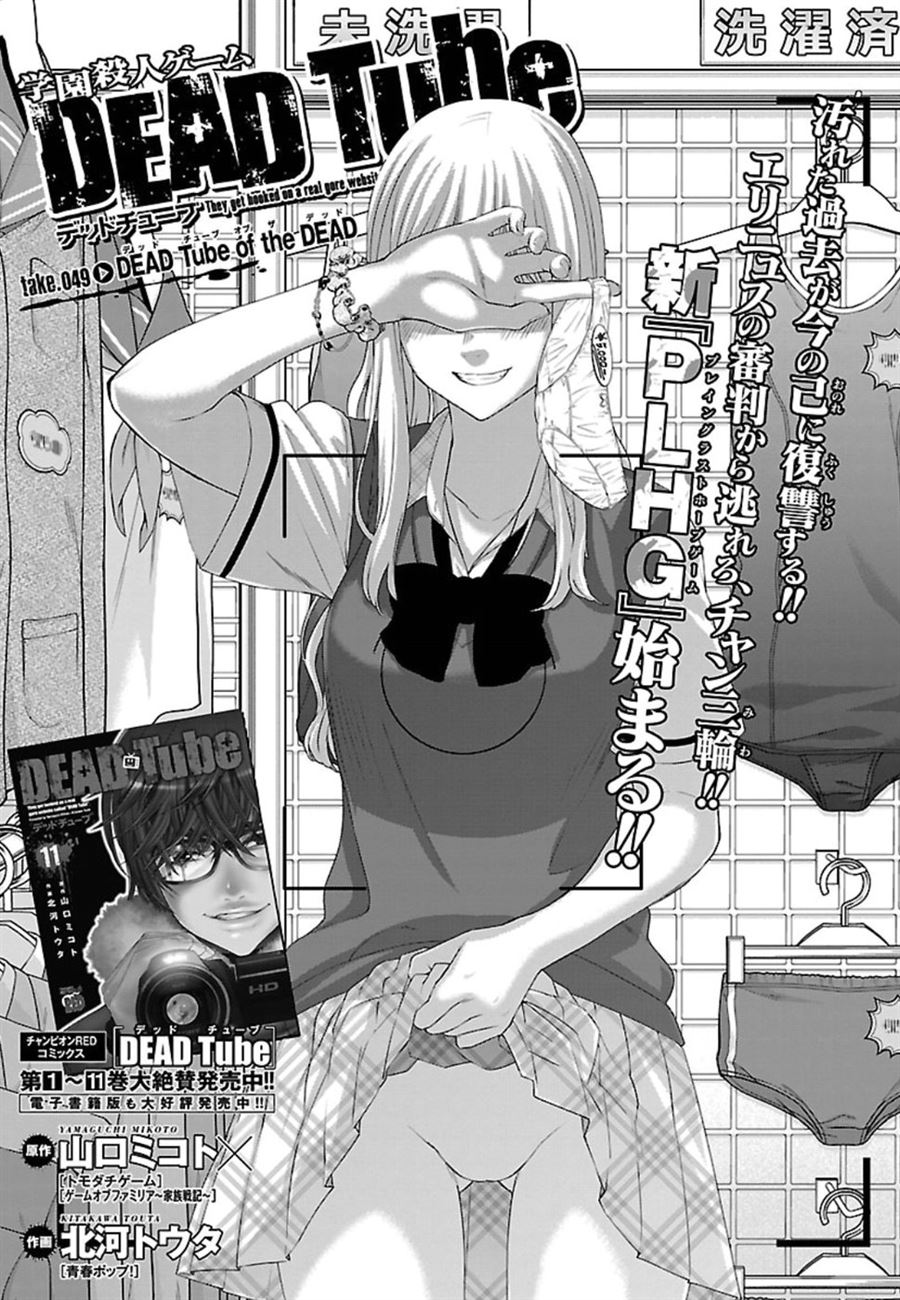 Baca Dead Tube - Chapter 49 halaman 5