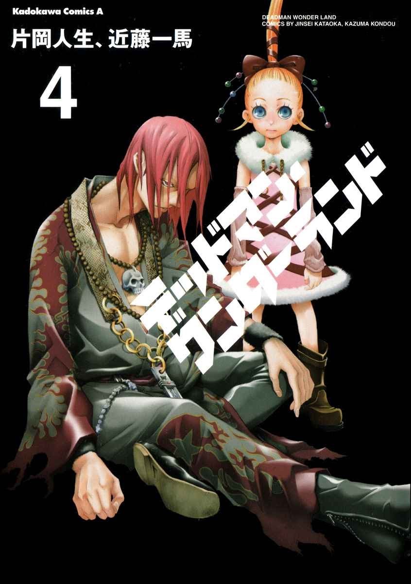 Baca Deadman Wonderland - Chapter 13 halaman 1