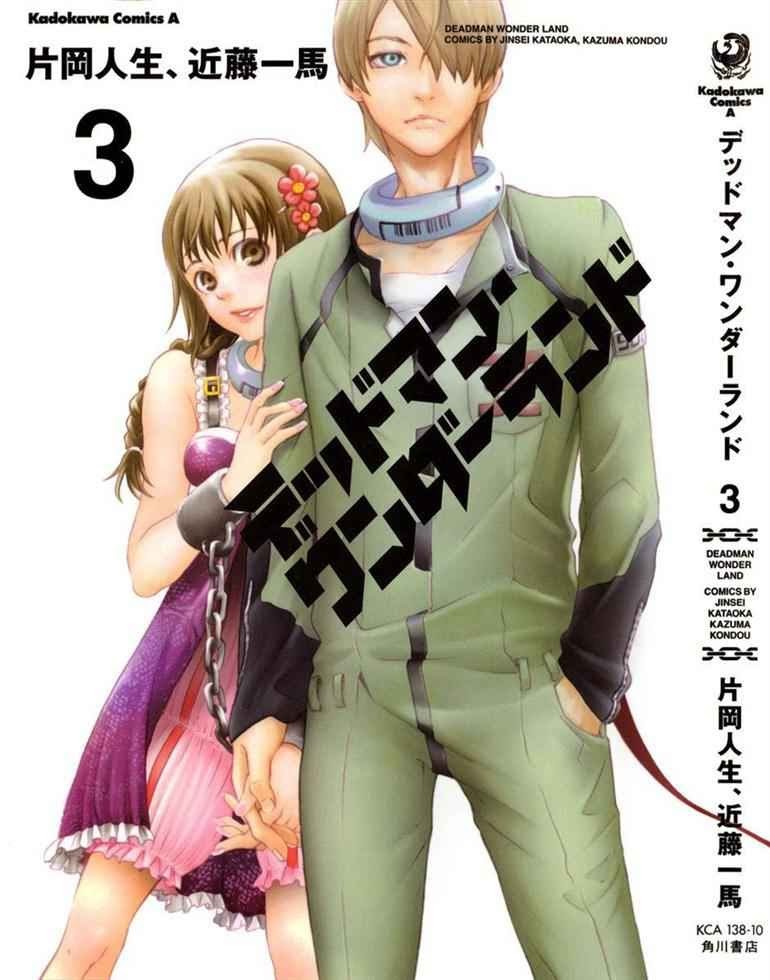 Baca Deadman Wonderland - Chapter 9 halaman 1