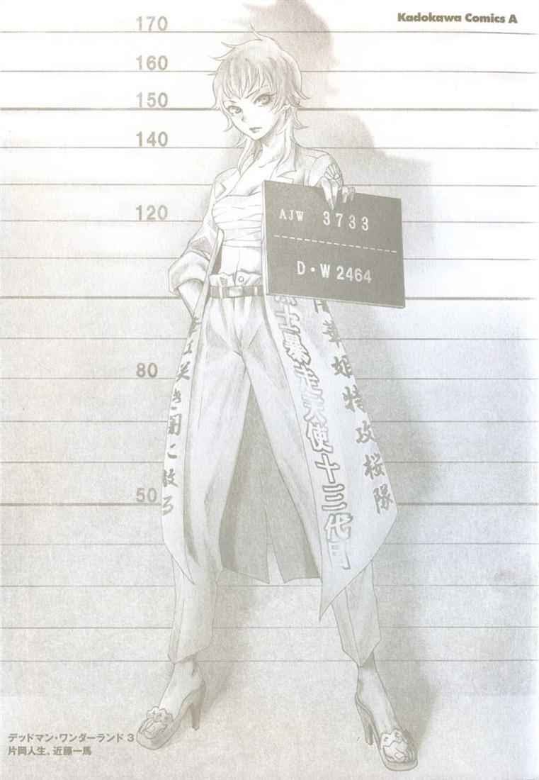 Baca Deadman Wonderland - Chapter 9 halaman 2