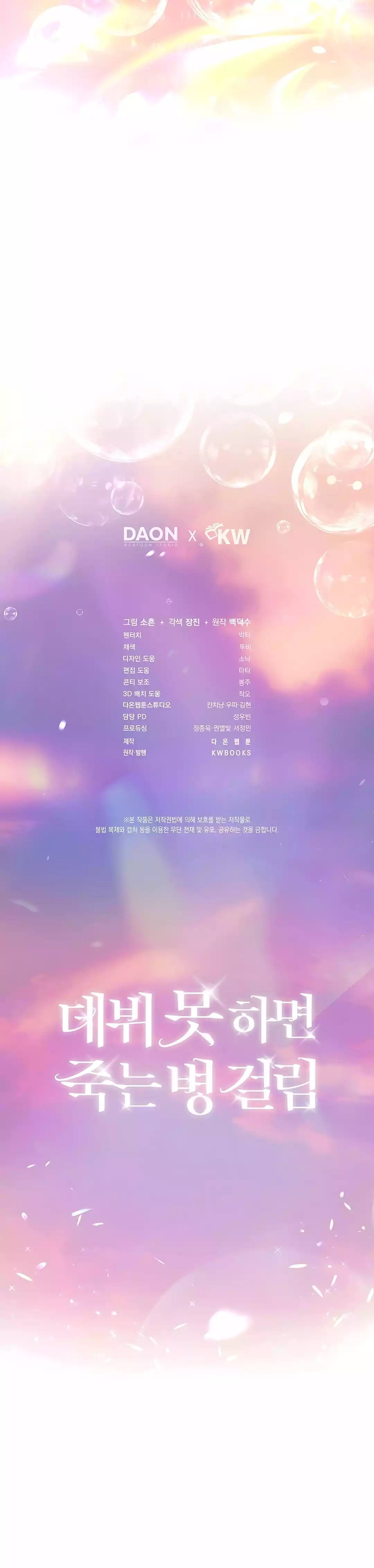 Baca Debut or Die - Chapter 74 halaman 18