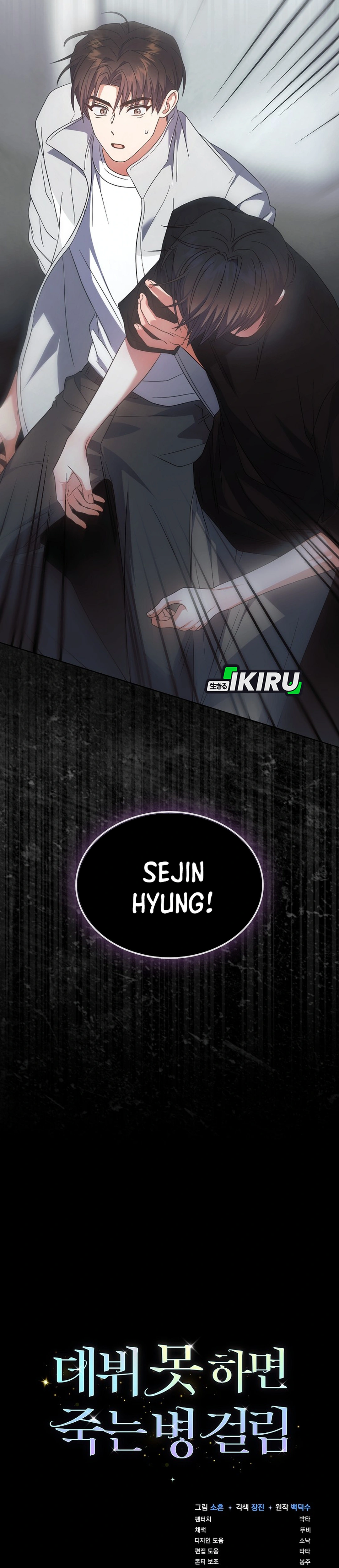 Baca Debut or Die - Chapter 76 halaman 32