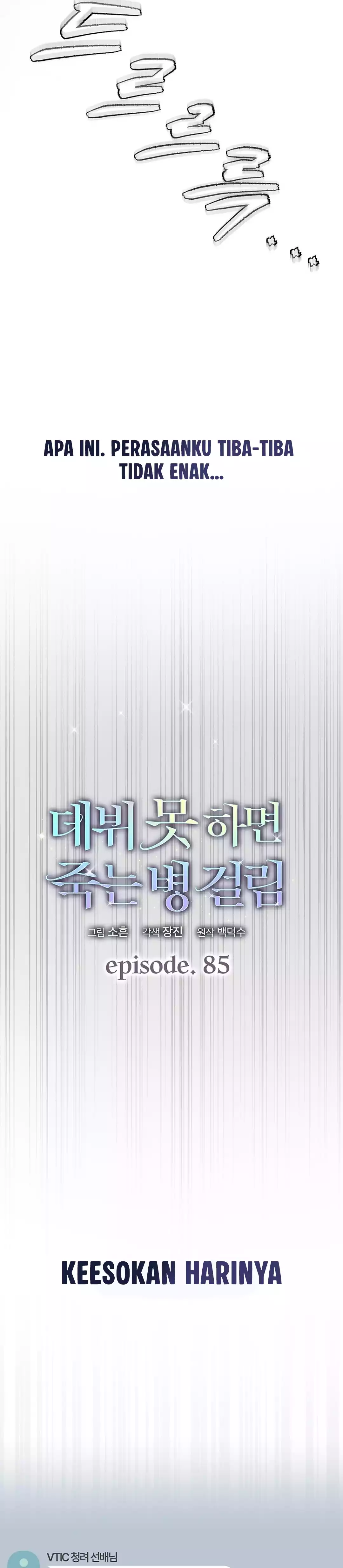 Baca Debut or Die - Chapter 85 halaman 11