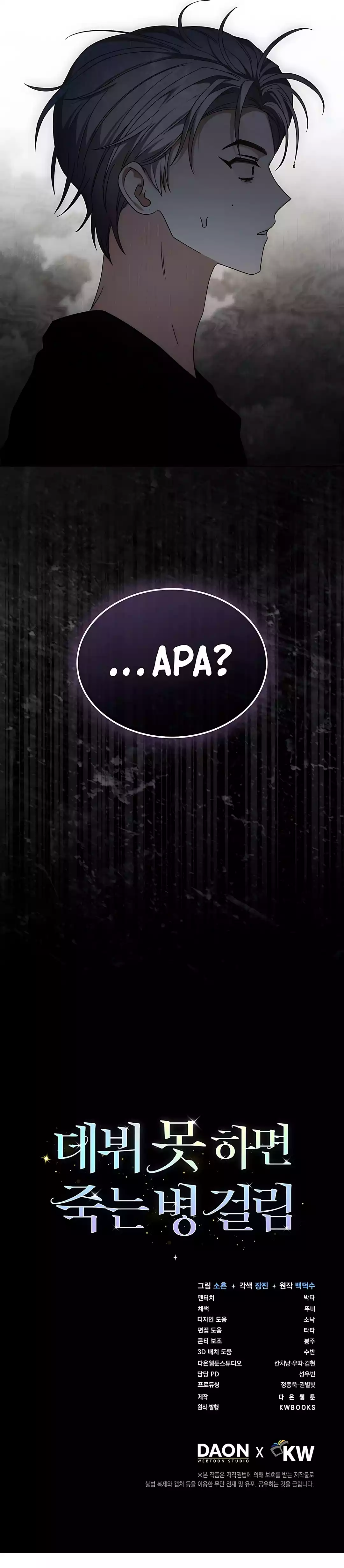 Baca Debut or Die - Chapter 86 halaman 35