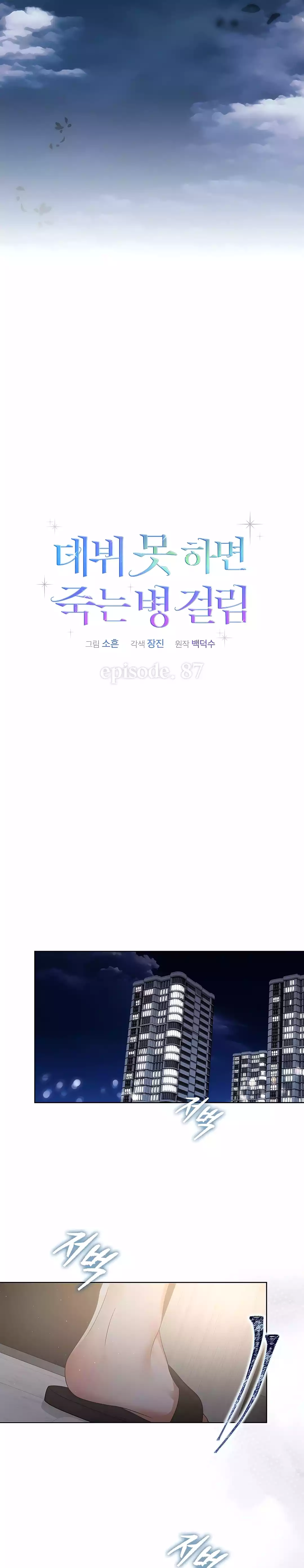 Baca Debut or Die - Chapter 87 halaman 9