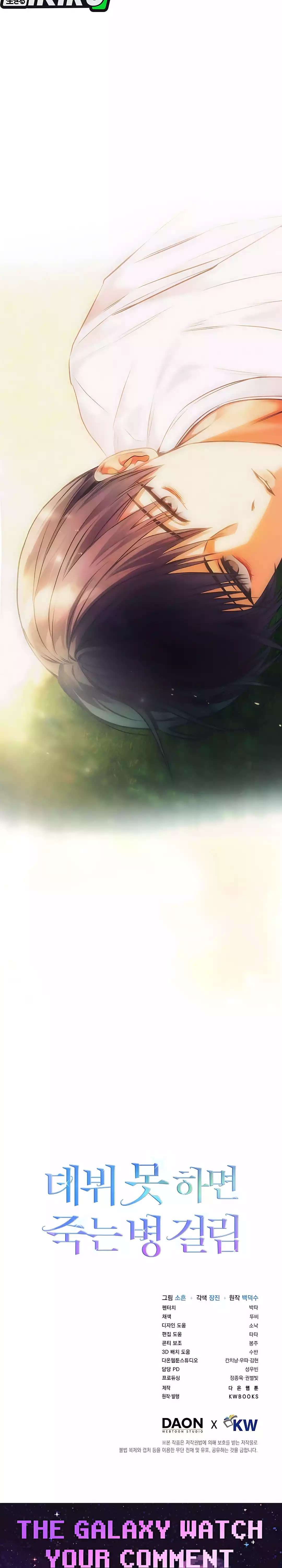 Baca Debut or Die - Chapter 96 halaman 26