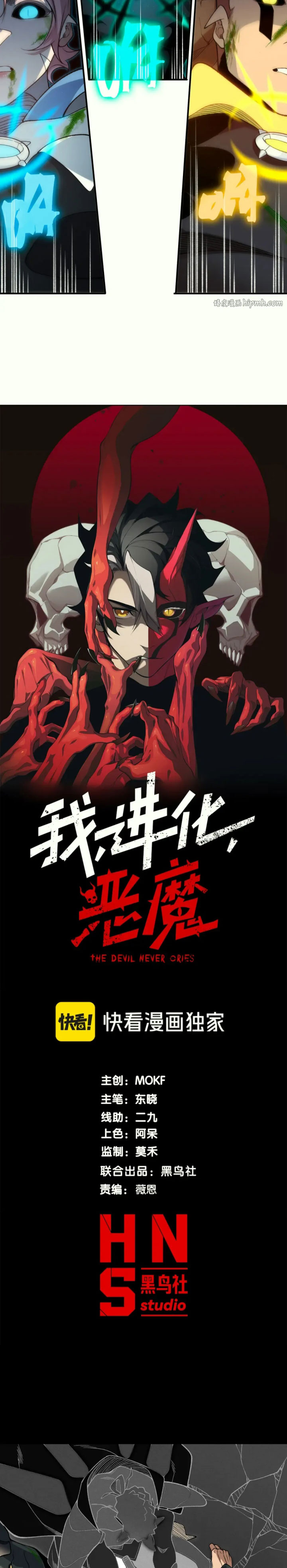 Baca Demon Evolution - Chapter 139 halaman 3