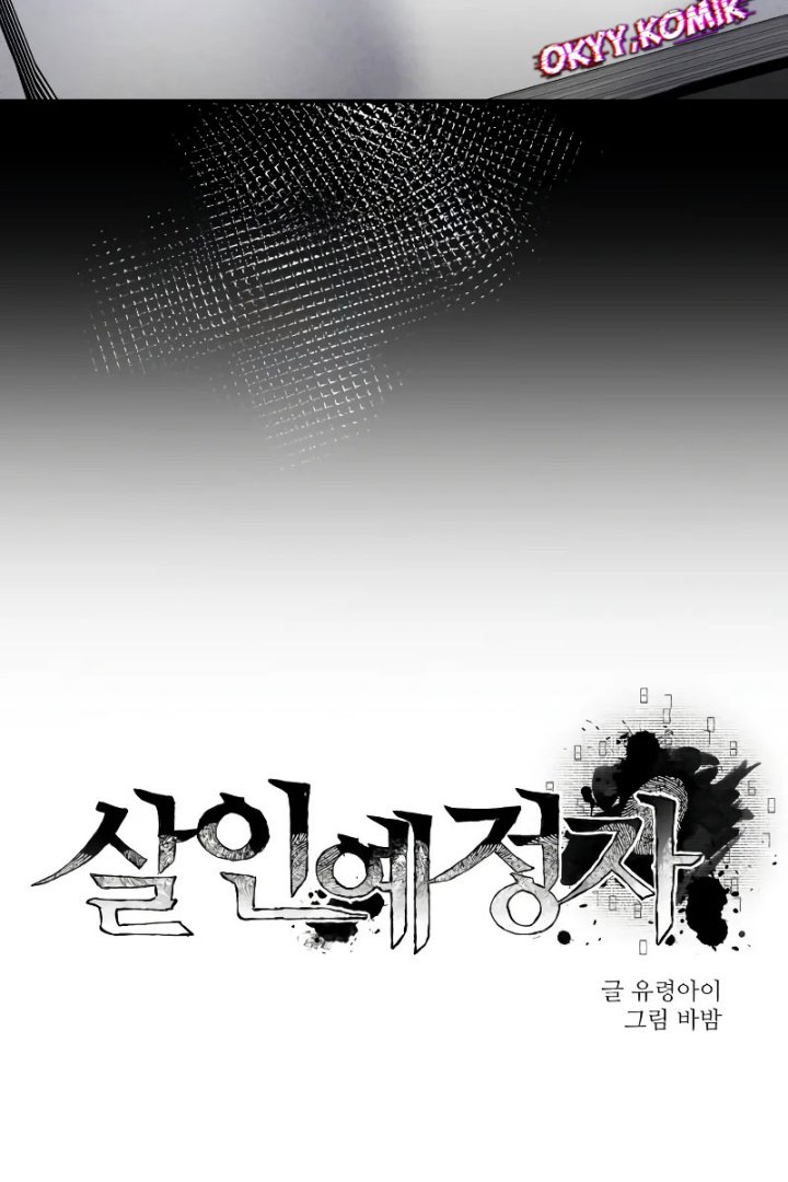 Destined Murderer Chapter 04 page 62