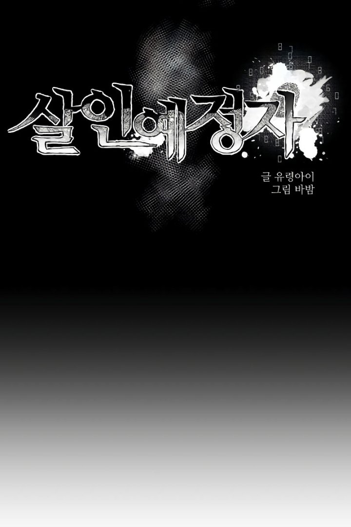 Destined Murderer Chapter 05 page 92