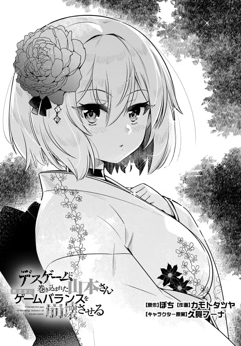 Baca Desugemu ni Makikomareta Yamamoto-san, Kimama ni Gemu Baransu wo Hokai Saseru - Chapter 10 halaman 4