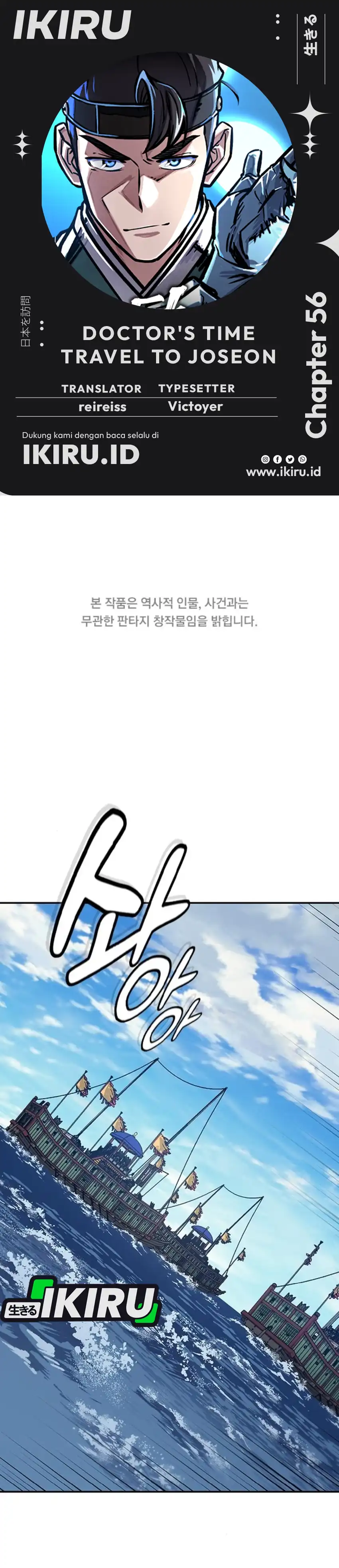 Doctor’s Time Travel to Joseon Chapter 56 page 2