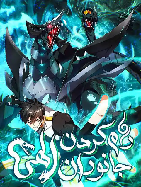 Baca Domestication of Divine Beasts at the Beginning - Chapter 59 halaman 2