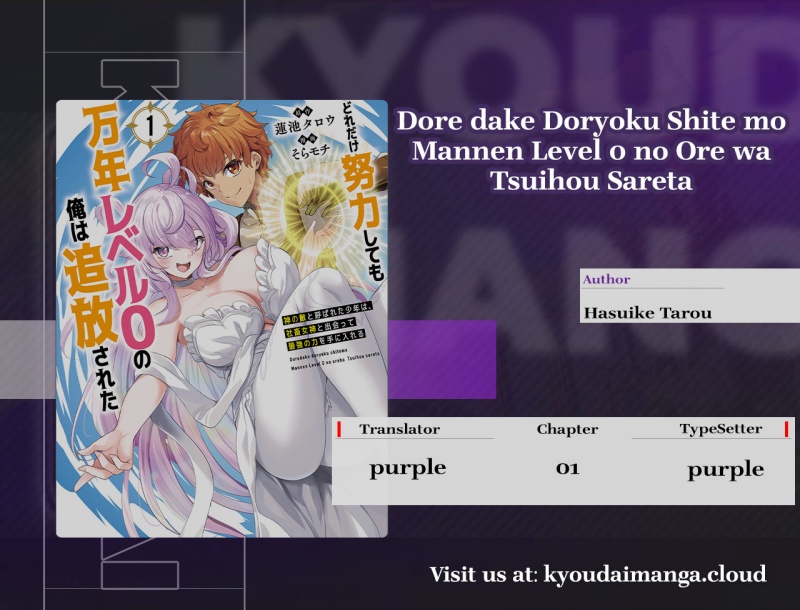 Dore dake Doryoku Shite mo Mannen Level 0 no Ore wa Tsuihou Sareta Chapter 01 page 2
