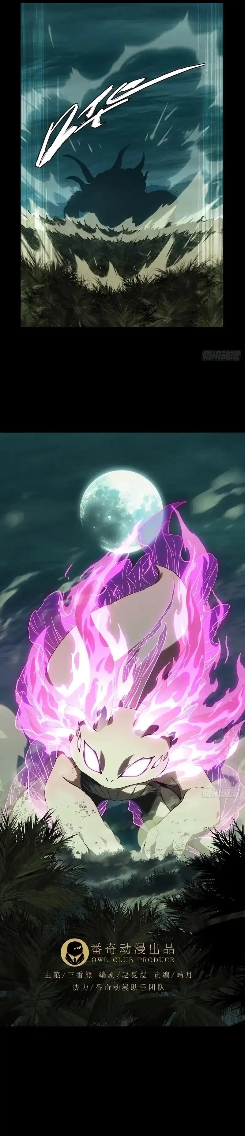 Baca Elephant Invisible - Chapter 205 halaman 3