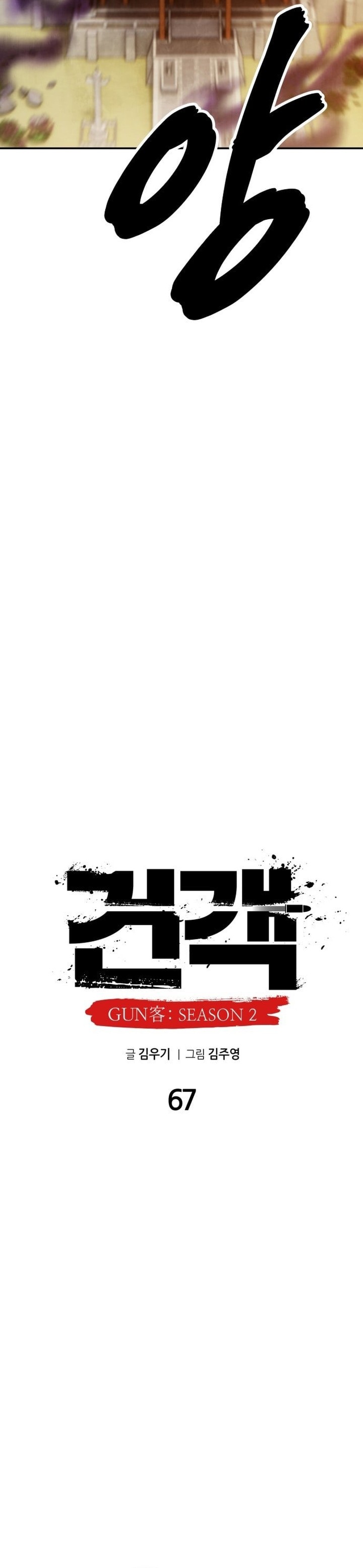 Baca Embodiment of the Assassin in the Murim World - Chapter 67 halaman 26