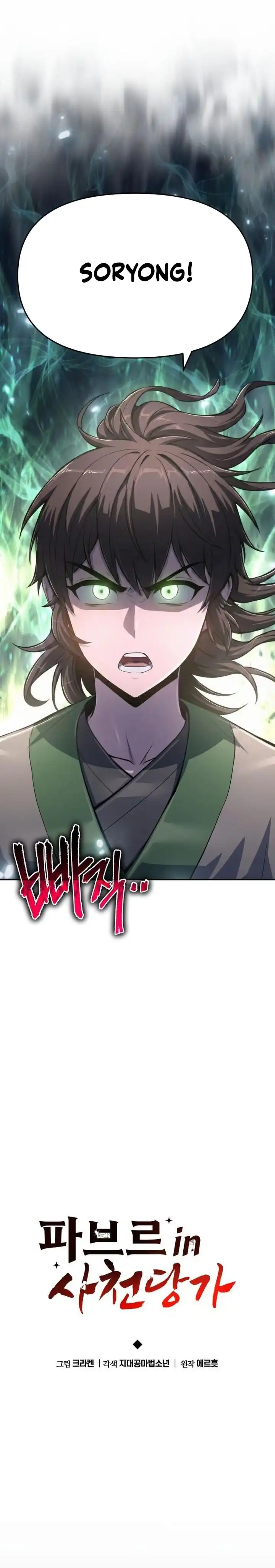 Baca Entomologist in Sichuan Tang Clan - Chapter 67 halaman 27