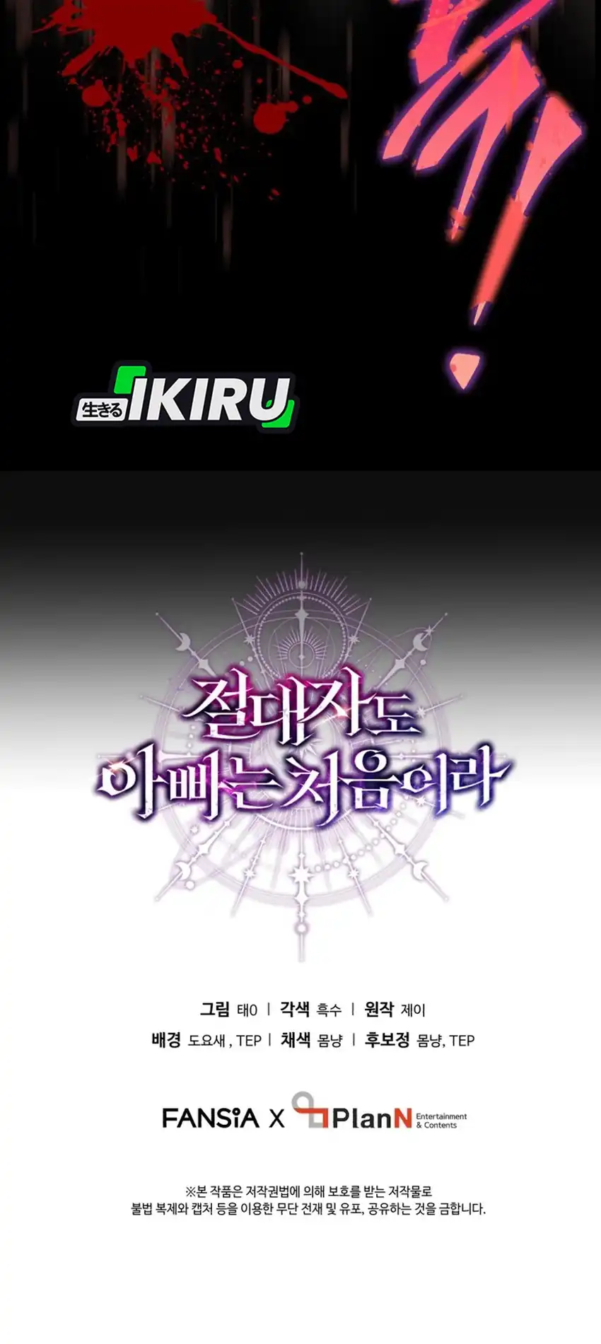 Baca Even the Absolute Being Is a First-Time Dad - Chapter 31 halaman 47