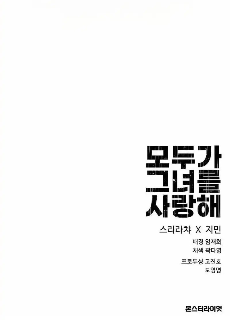 Baca Everyone Loves Her - Chapter 31 halaman 17